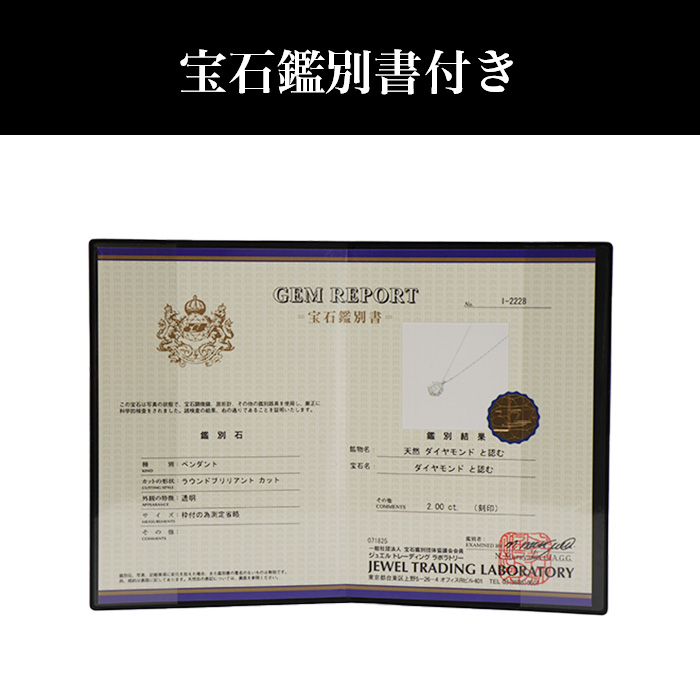 大丸松坂屋外商部 プラチナ2.0ctダイヤモンドペンダントセット