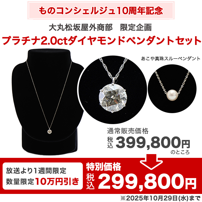 大丸松坂屋外商部 プラチナ2.0ctダイヤモンドペンダントセット