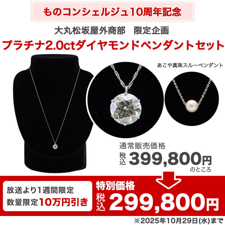 大丸松坂屋外商部 プラチナ2.0ctダイヤモンドペンダントセット