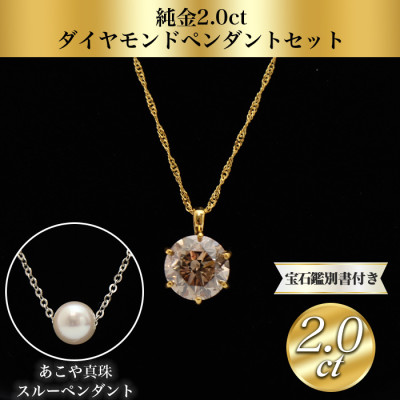 大丸松坂屋外商部 純金2.0ctダイヤモンドペンダントセット