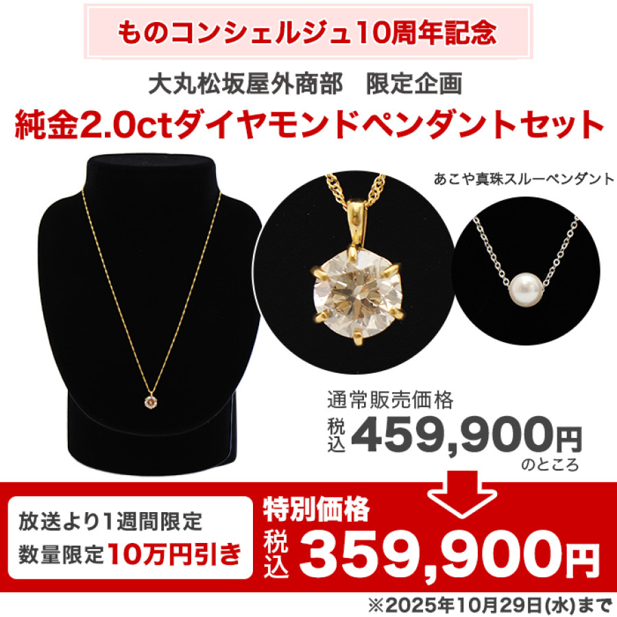 大丸松坂屋外商部 純金2.0ctダイヤモンドペンダントセット
