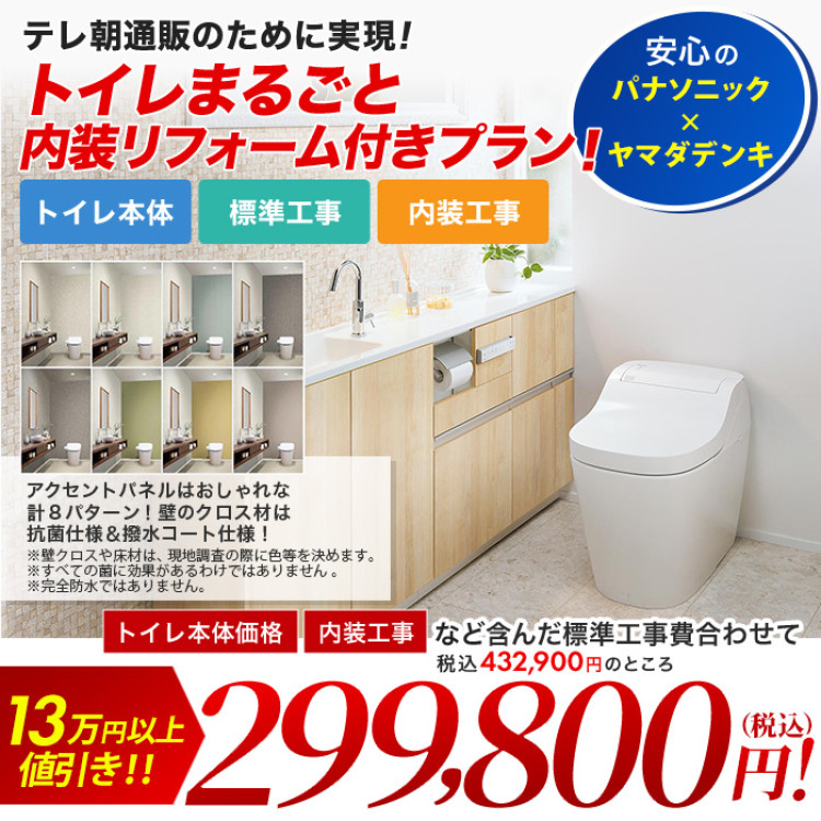 トイレリフォーム パナソニック アラウーノS(内装パックあり)