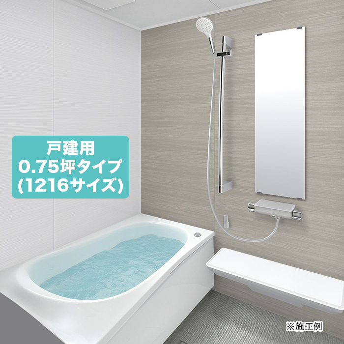 お風呂リフォーム TOTO サザナ 戸建用0.75坪タイプ(1216サイズ)