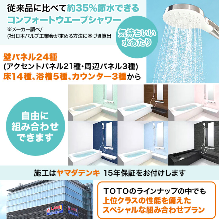 お風呂リフォーム TOTO サザナ 戸建用0.75坪タイプ(1216サイズ)