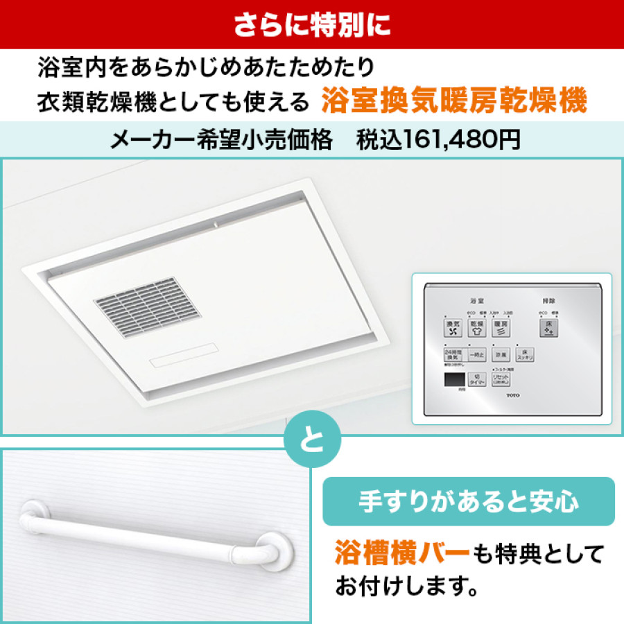 お風呂リフォーム TOTO サザナ 戸建用0.75坪タイプ(1216サイズ)