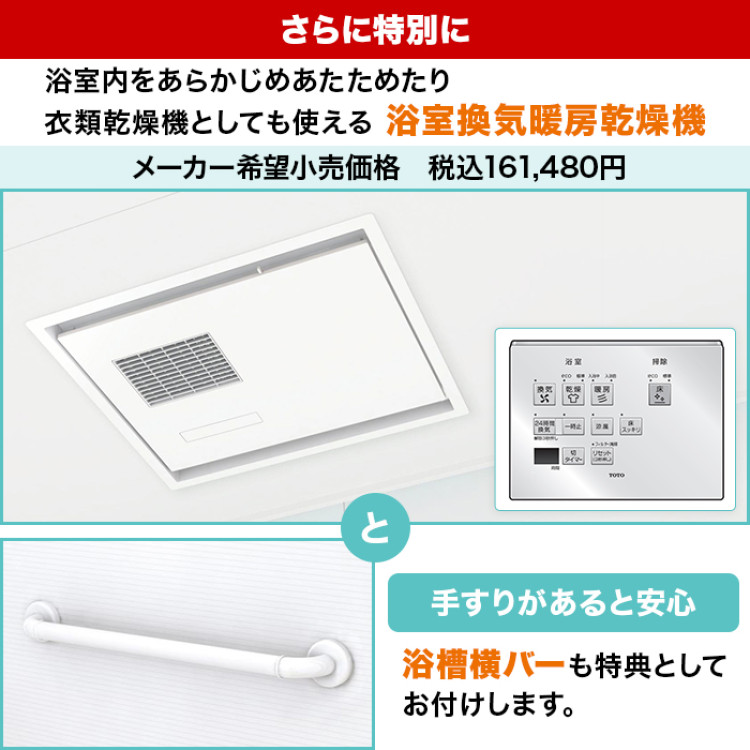 お風呂リフォーム TOTO サザナ 戸建用0.75坪タイプ(1216サイズ)