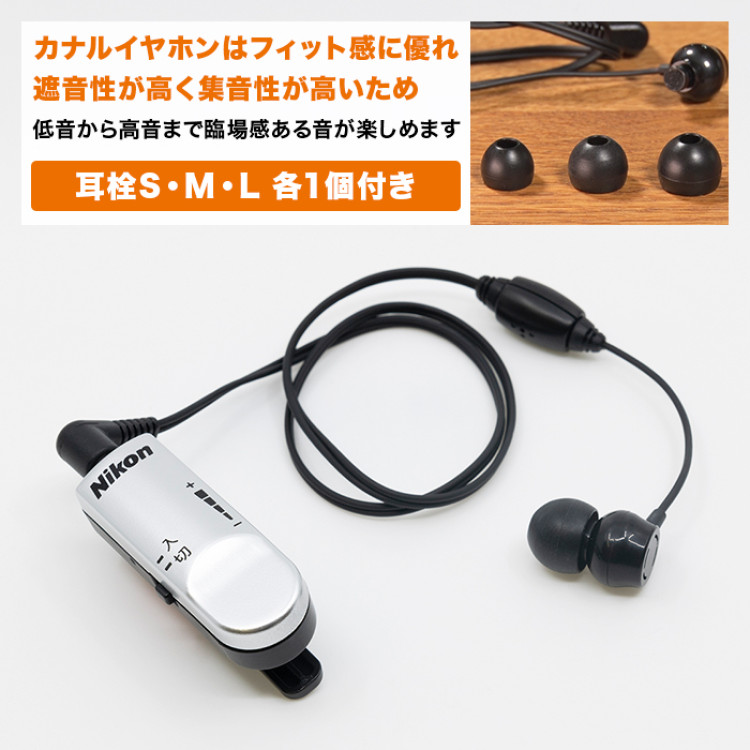 ニコン・エシロール充電式ハイパワー集音器 クリップ・ミニ チャージ