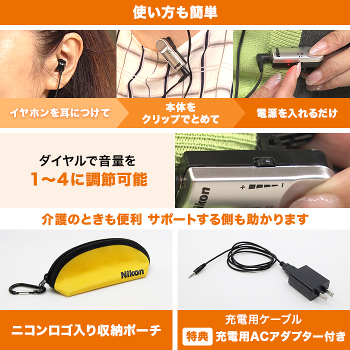 ニコン・エシロール充電式ハイパワー集音器 クリップ・ミニ チャージ