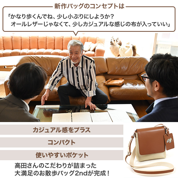 高田純次プロデュース Kitamura お散歩バッグ2nd