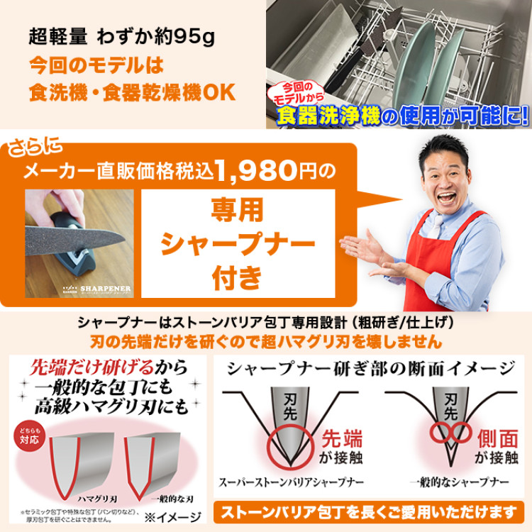 ストーンバリア包丁 ライトタイプ(シャープナー付き)