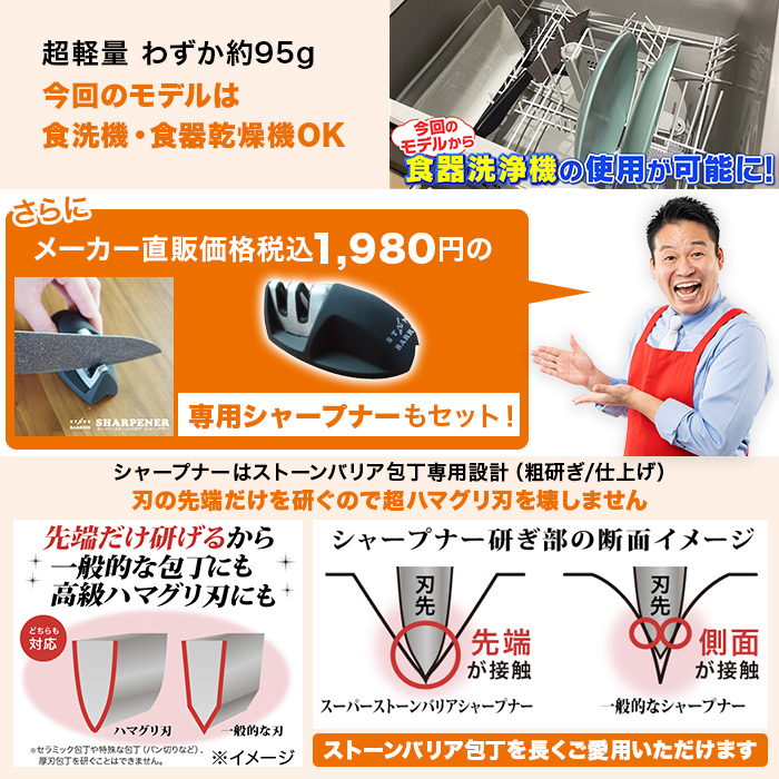 ストーンバリア包丁 ライトタイプ(シャープナー付き)