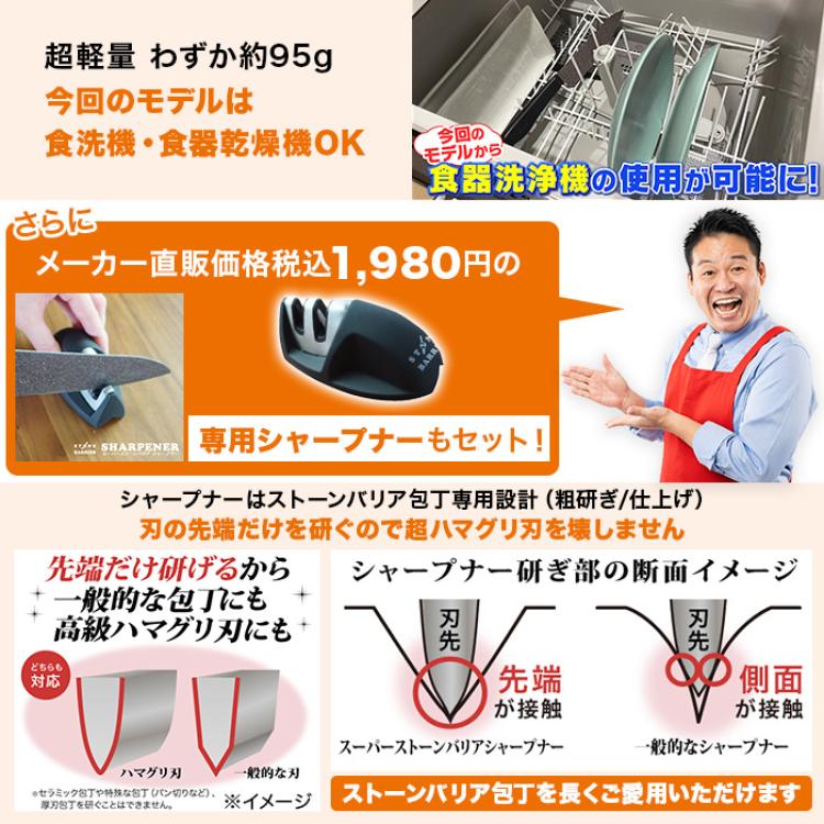 ストーンバリア包丁 ライトタイプ(シャープナー付き)