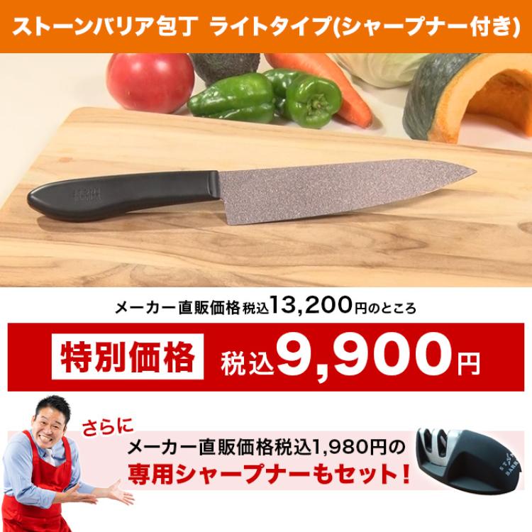 ストーンバリア包丁 ライトタイプ(シャープナー付き)