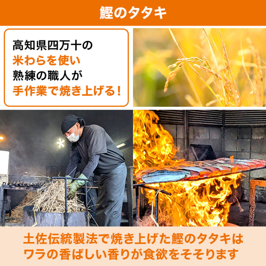 完全ワラ焼き 龍馬タタキ 3本セット