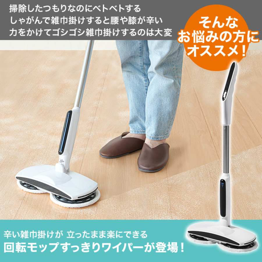 回転モップ すっきりワイパー 特別セット