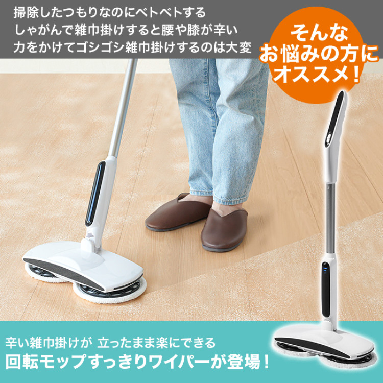 回転モップ すっきりワイパー 特別セット