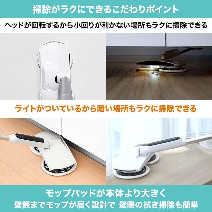 回転モップ すっきりワイパー 特別セット