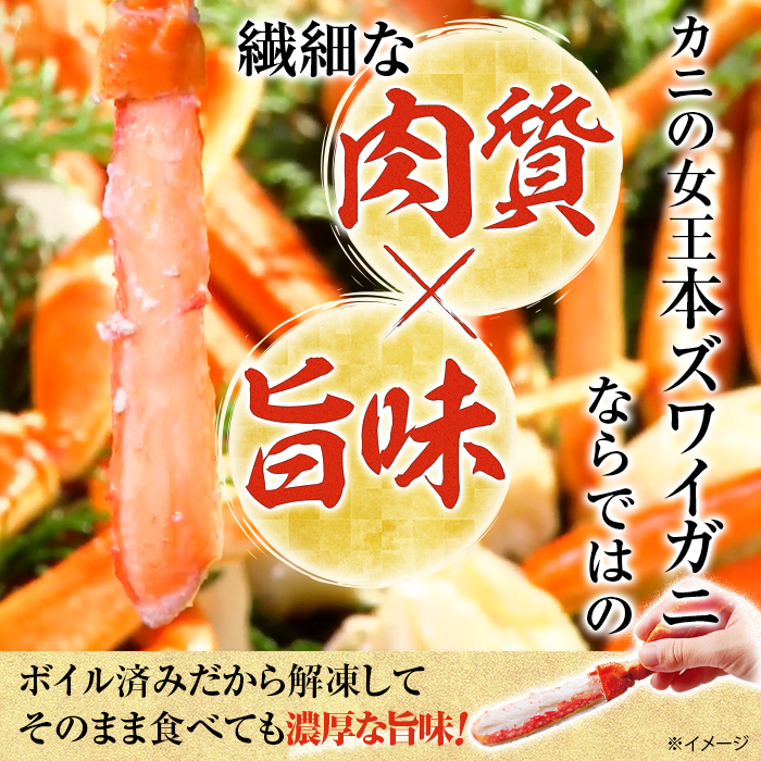 ボイル本ズワイガニ脚肉 食べ尽くしセット 1kg