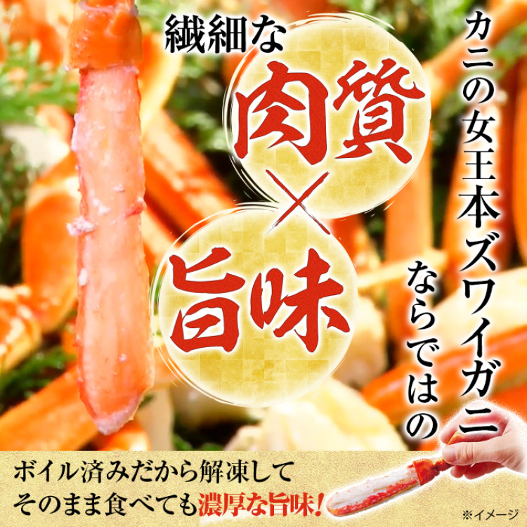 ボイル本ズワイガニ脚肉 食べ尽くしセット 1kg
