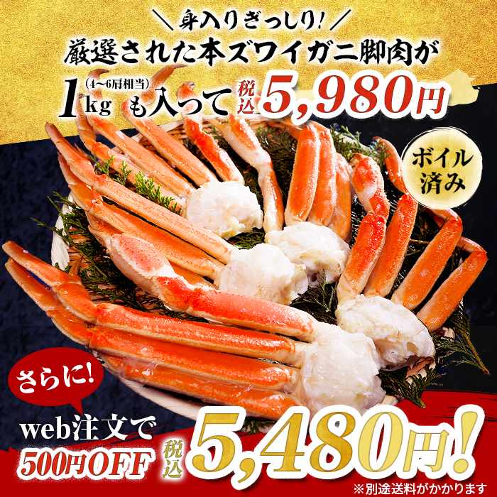 ボイル本ズワイガニ脚肉 食べ尽くしセット 1kg