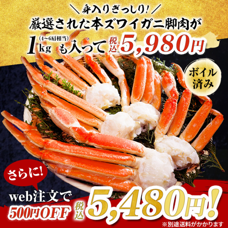 ボイル本ズワイガニ脚肉 食べ尽くしセット 1kg