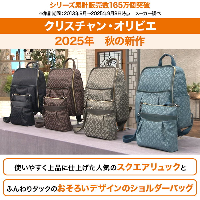 クリスチャン・オリビエ ラウンドスクエアリュック＆ショルダーバッグ2点セット