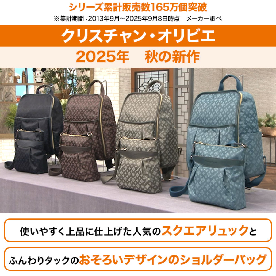 クリスチャン・オリビエ ラウンドスクエアリュック＆ショルダーバッグ2点セット