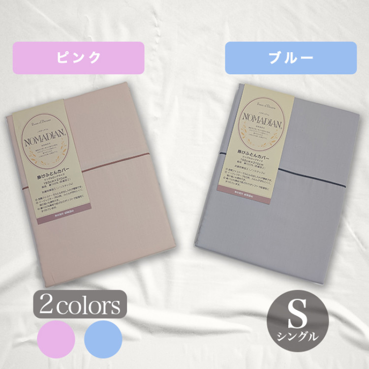 超長綿掛け布団カバー シングル