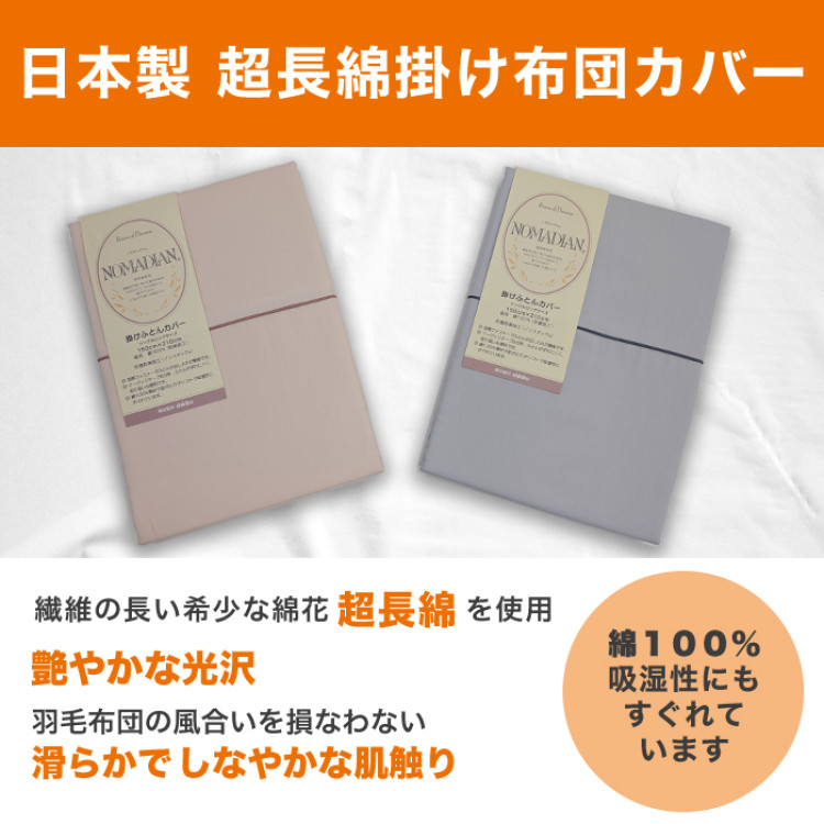 超長綿掛け布団カバー ダブル