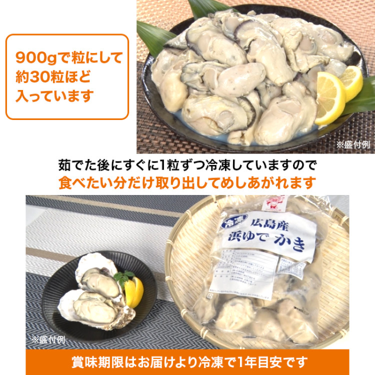 広島県産 大粒浜ゆで牡蠣
