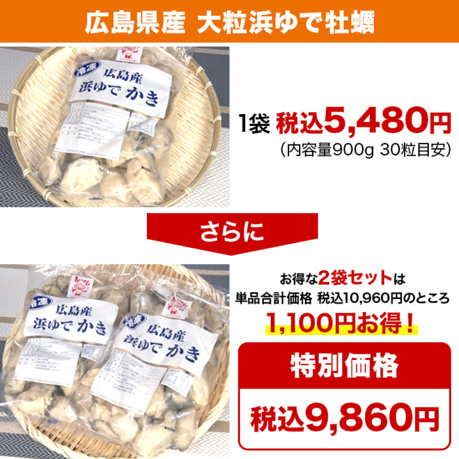 広島県産 大粒浜ゆで牡蠣