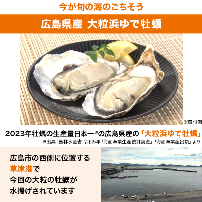 広島県産 大粒浜ゆで牡蠣2個セット