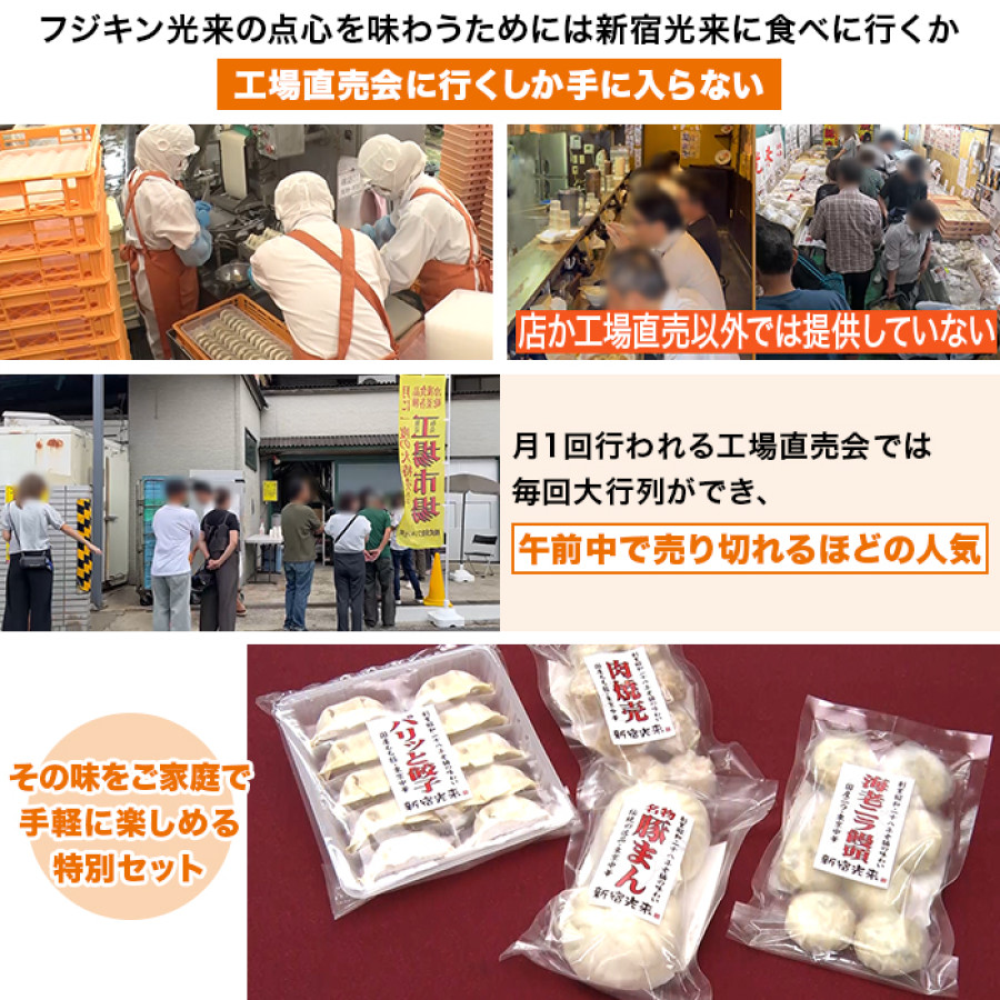 工場直販!フジキン光来 厳選4種点心セット