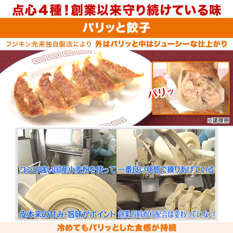 工場直販!フジキン光来 厳選4種点心セット