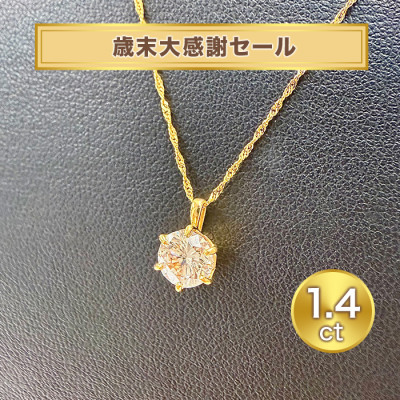 歳末大感謝セール!純金1.4ctダイヤモンドペンダント