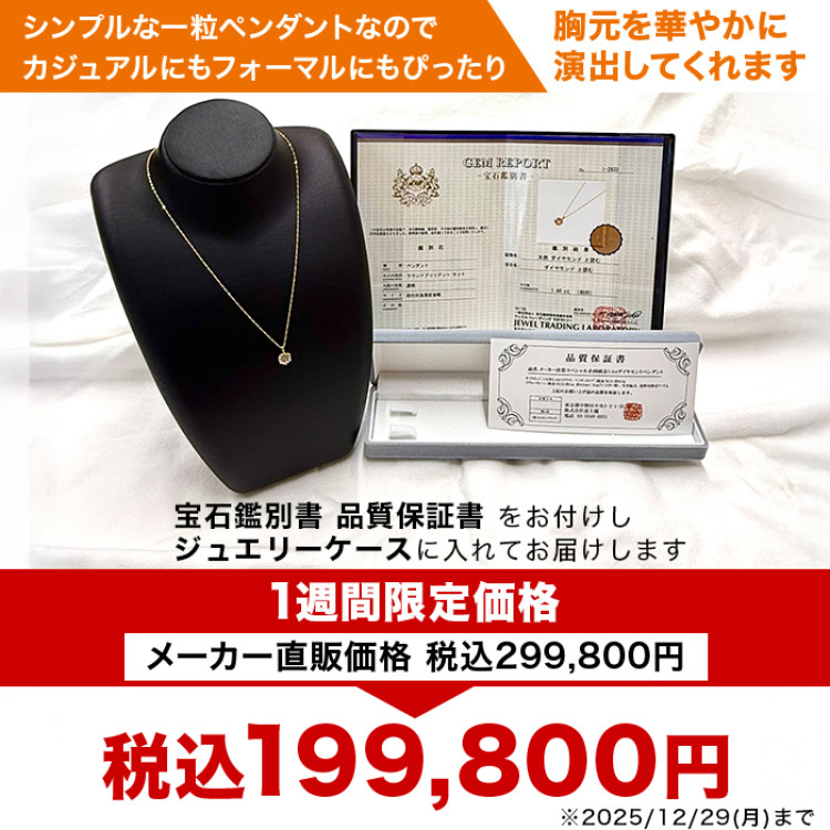 歳末大感謝セール!純金1.4ctダイヤモンドペンダント