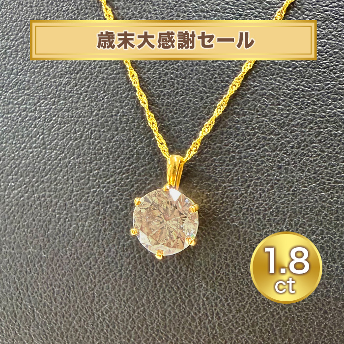 歳末大感謝セール!純金1.8ctダイヤモンドペンダント