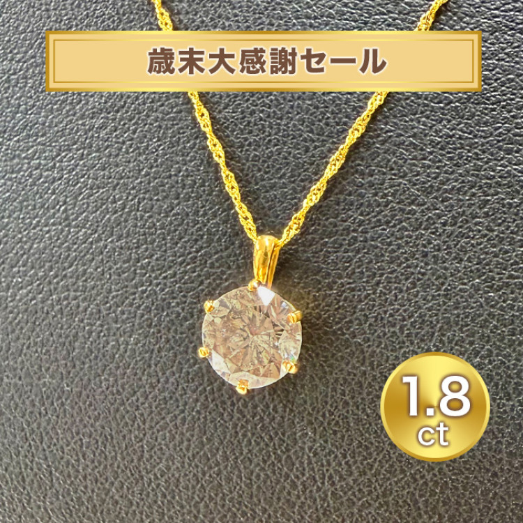 歳末大感謝セール!純金1.8ctダイヤモンドペンダント