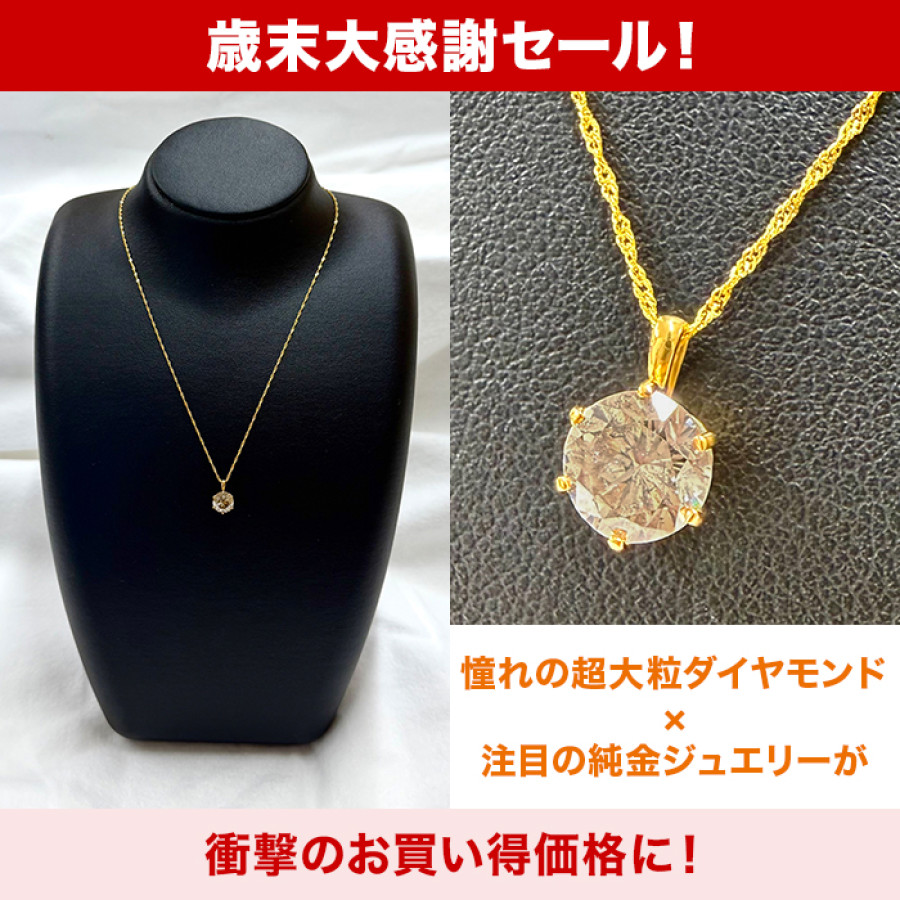 歳末大感謝セール!純金1.8ctダイヤモンドペンダント