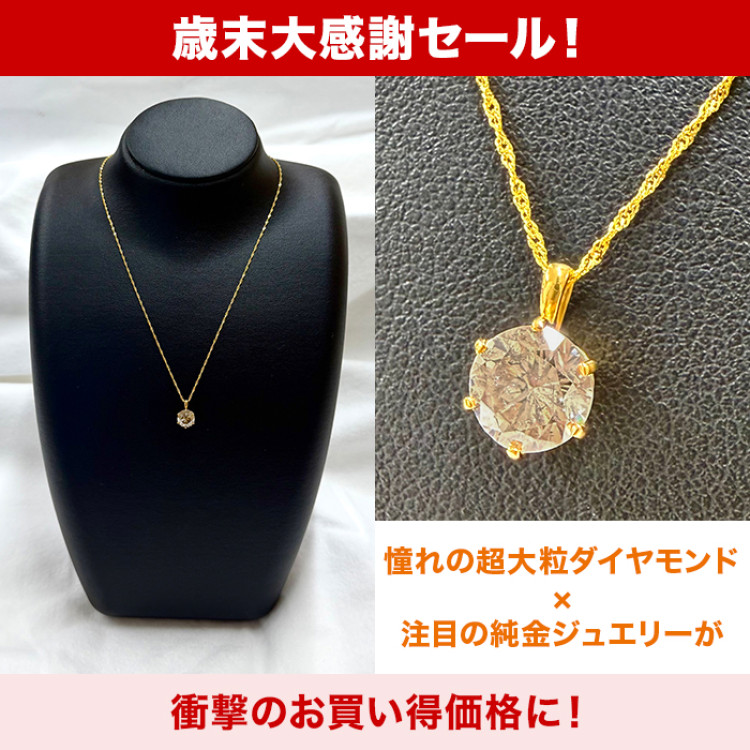 歳末大感謝セール!純金1.8ctダイヤモンドペンダント
