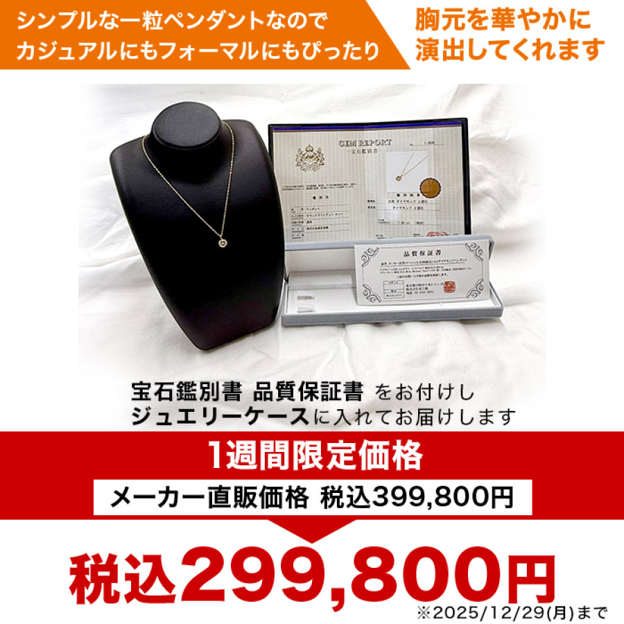歳末大感謝セール!純金1.8ctダイヤモンドペンダント