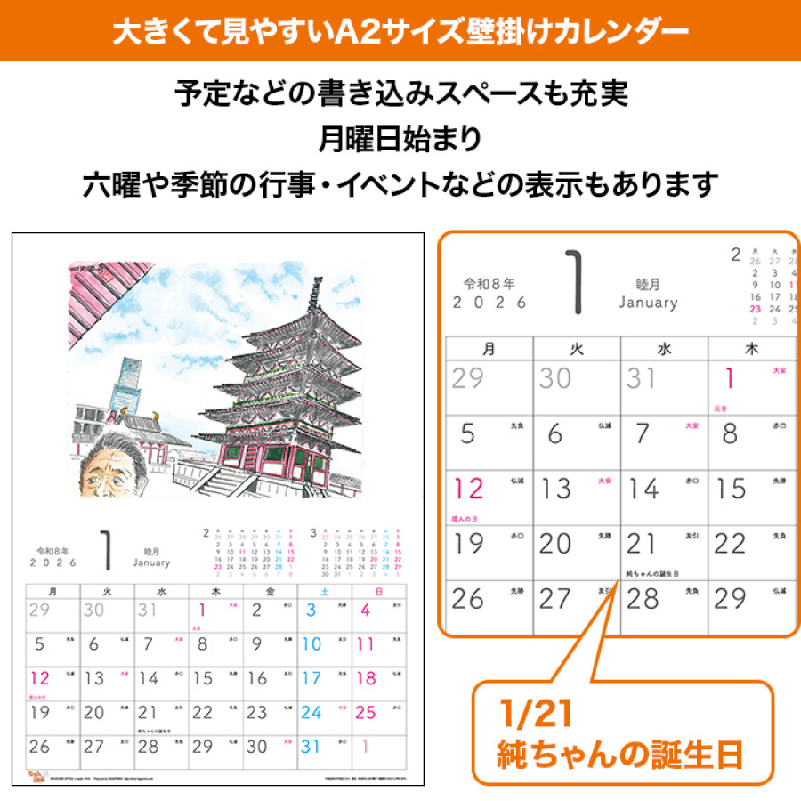 じゅん散歩カレンダー 2026 通販特別セット