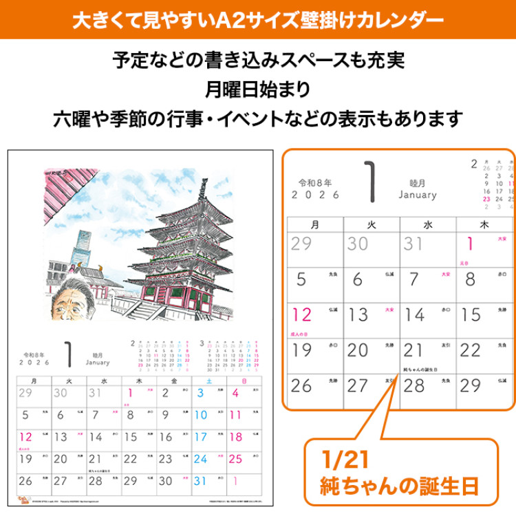 じゅん散歩カレンダー 2026 通販特別セット