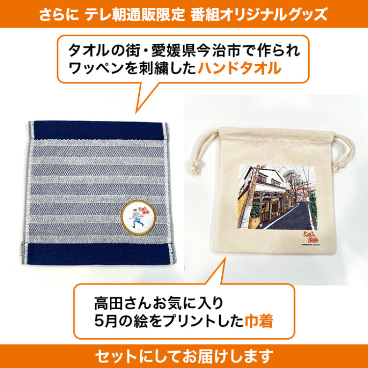 じゅん散歩カレンダー 2026 通販特別セット