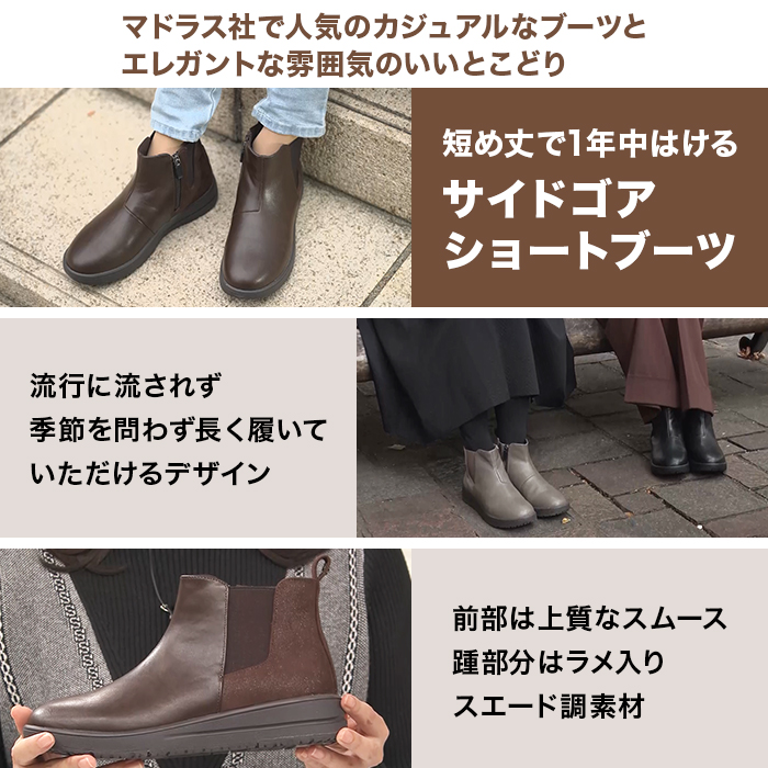 マドラス社製 ゆったりサイドゴアショートブーツ 防水モデル