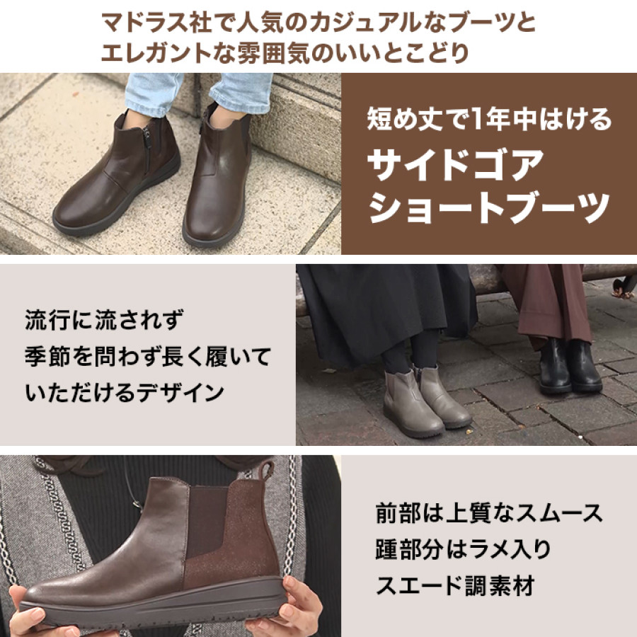マドラス社製 ゆったりサイドゴアショートブーツ 防水モデル
