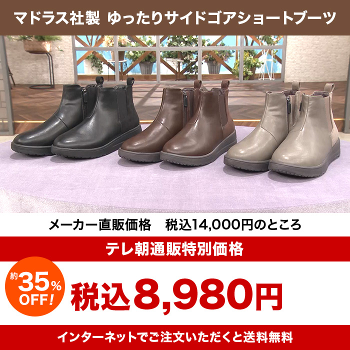 マドラス社製 ゆったりサイドゴアショートブーツ 防水モデル