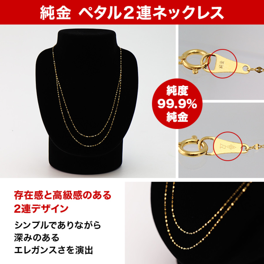 純金ペタル2連ネックレス
