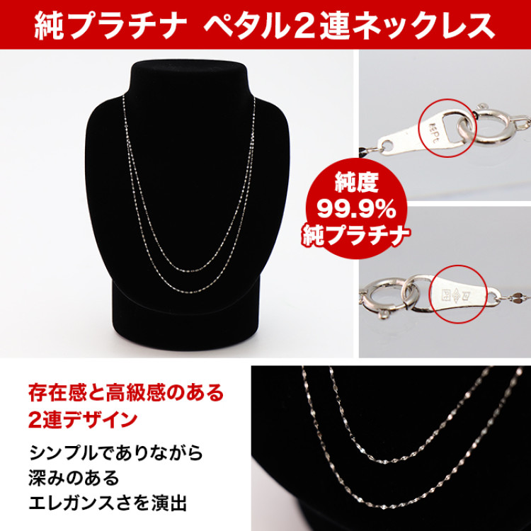 純プラチナペタル2連ネックレス