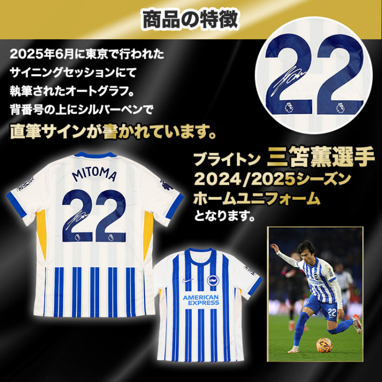 三笘薫 直筆サイン入りブライトン24/25ホームユニフォーム特製フレーム